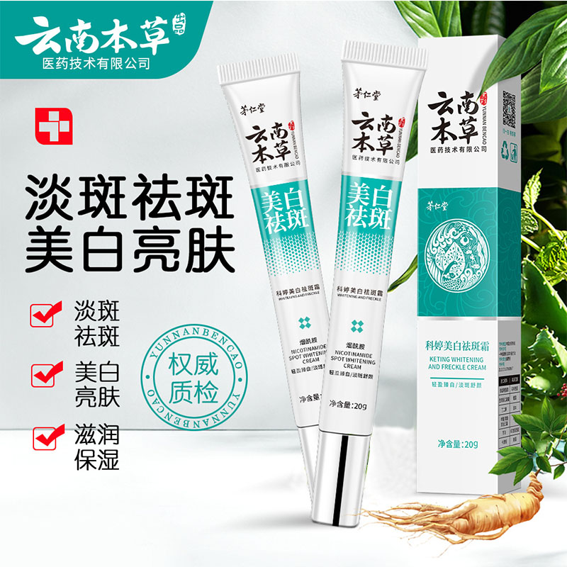 Yunnan Herbal Nicotinamide Whi - Retinol Cream review and price